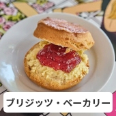 ブリジッツ・ベーカリー