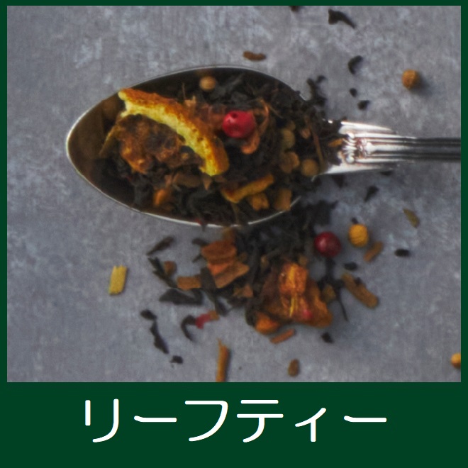 リーフティー