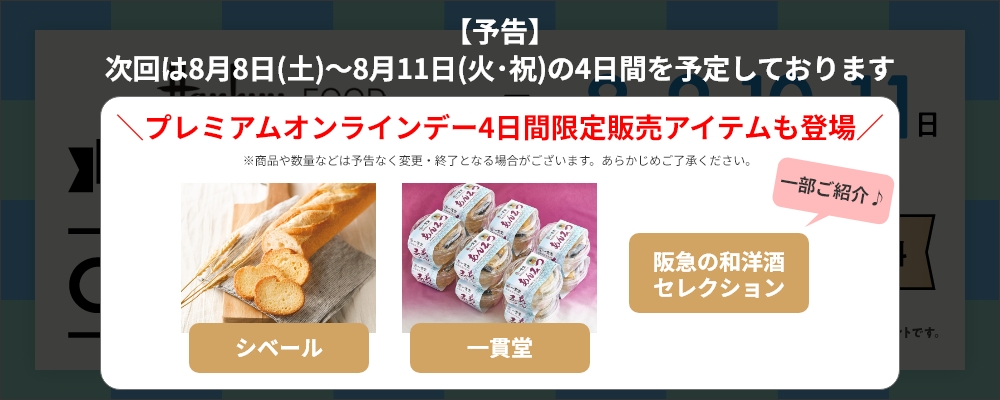HANKYU HANSHIN E-STORES - Premium ONLINE DAY FOOD