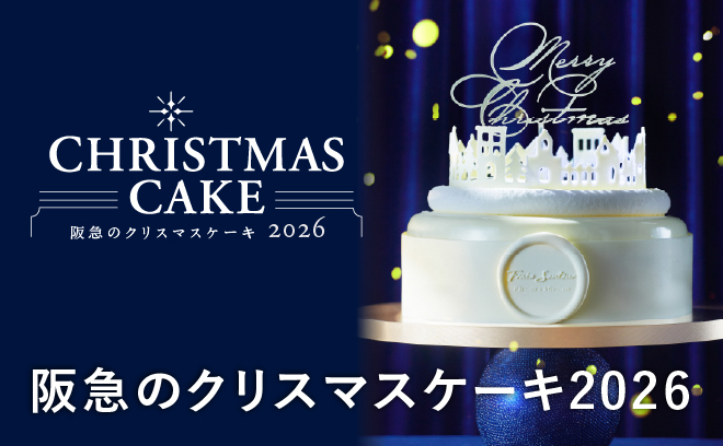 クリスマスケーキ