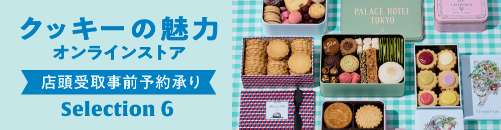 店頭受取事前予約承り