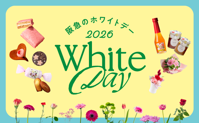 ホワイトデー