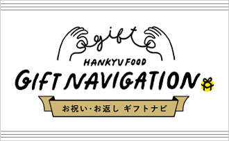 ギフトナビゲーション