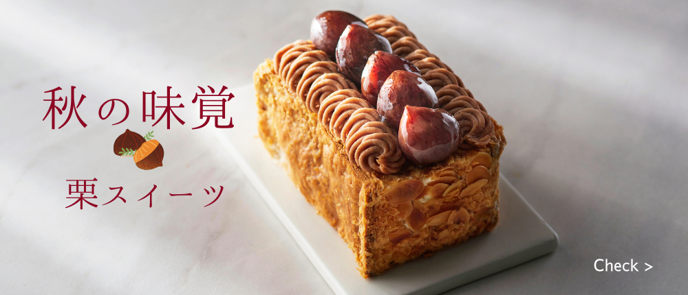 秋の味覚