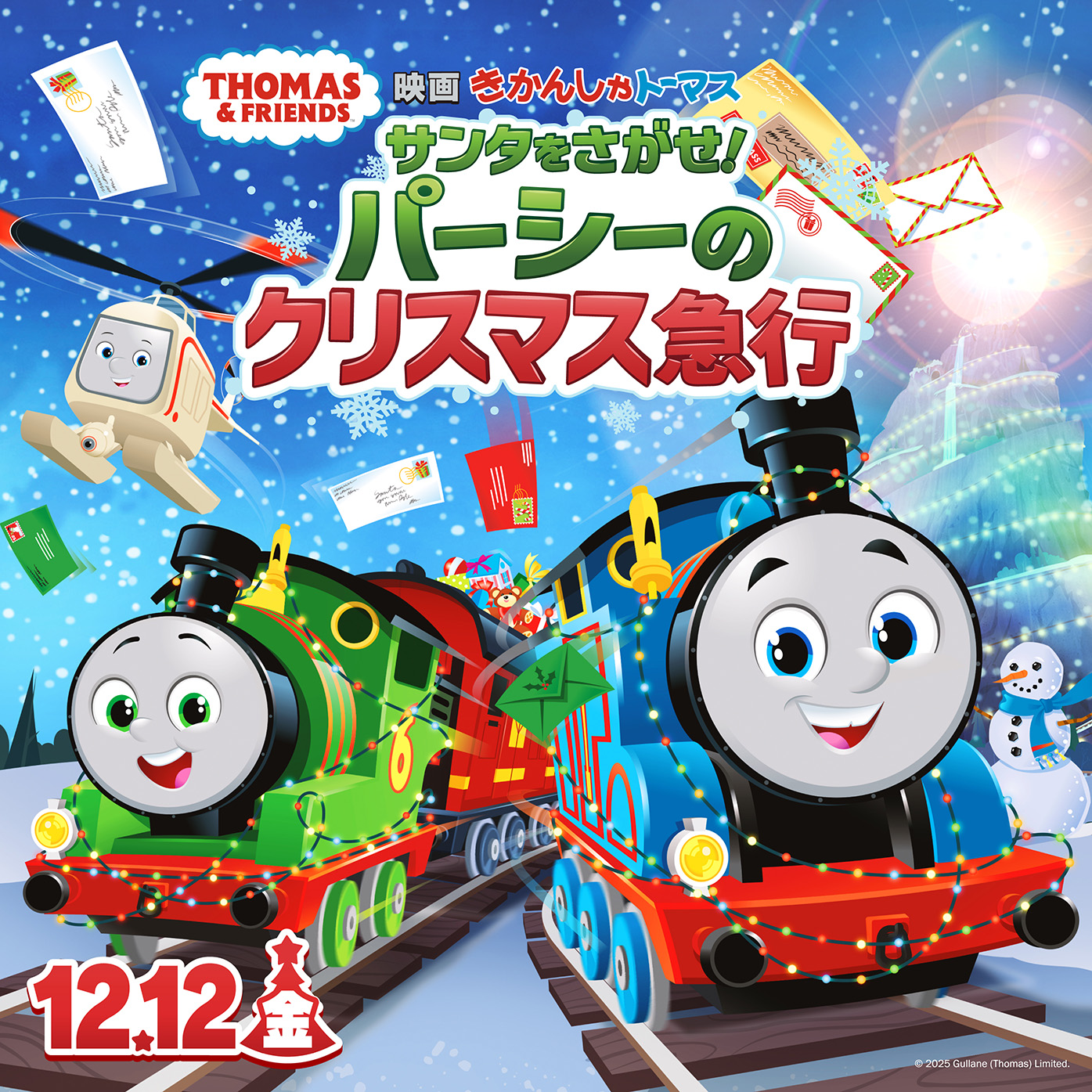 映画「きかんしゃトーマス　サンタをさがせ！パーシーのクリスマス急行」オフィシャルサイト