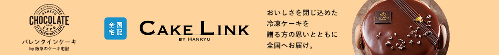 Cake Link_バレンタインケーキ
  