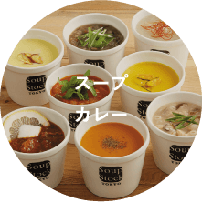 スープカレー