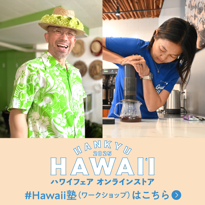 Hawaii塾