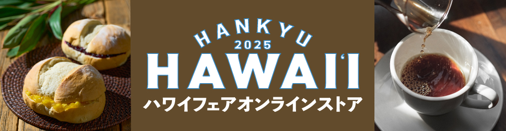 ハワイフェア