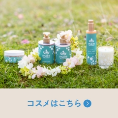 コスメ