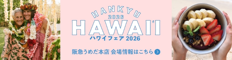 阪急うめだ本店 会場情報
