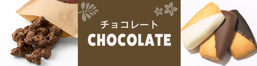 Hawaiiライフ_チョコレート