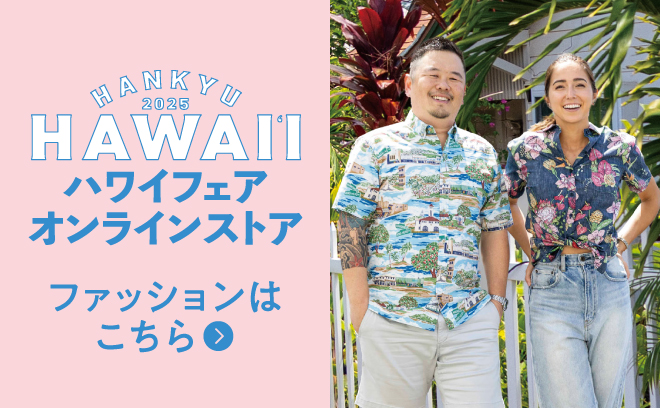 ファッションはこちら
