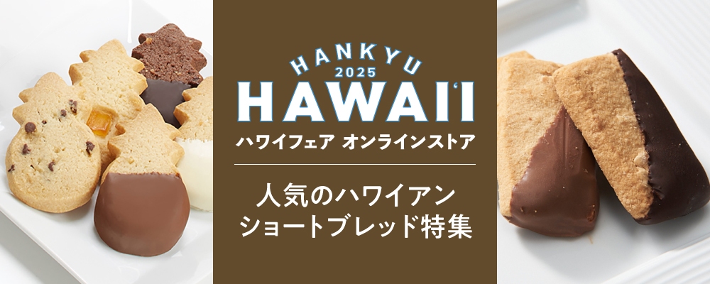 ハワイフェア