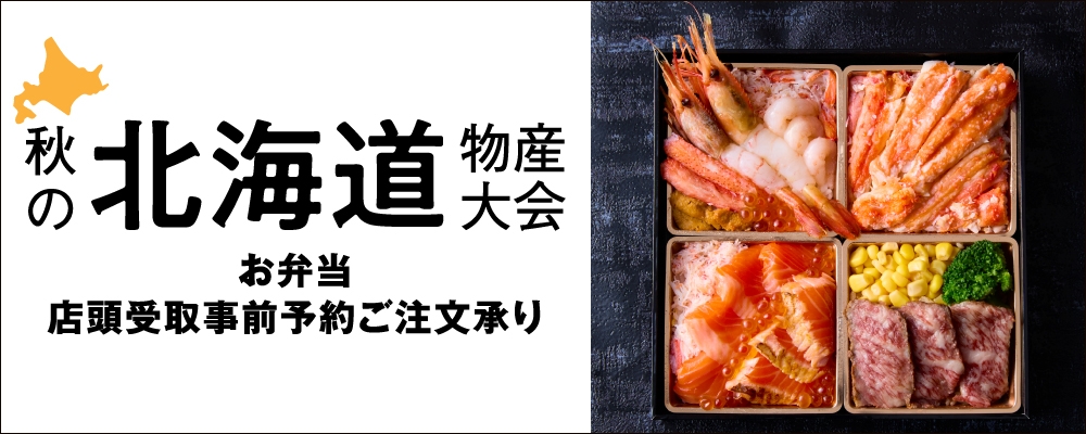 北海道物産