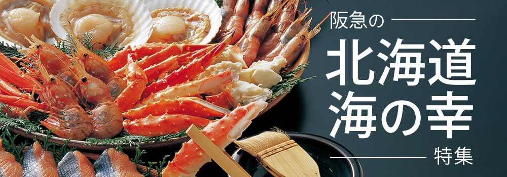 北海道海の幸
