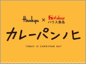 カレーパンノヒ