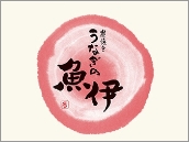 魚伊