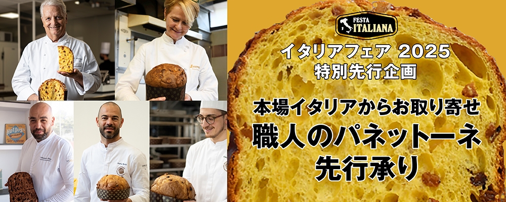 イタリアフェア