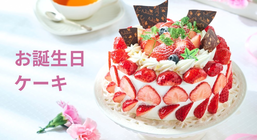 お誕生日