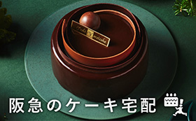 ケーキ宅配