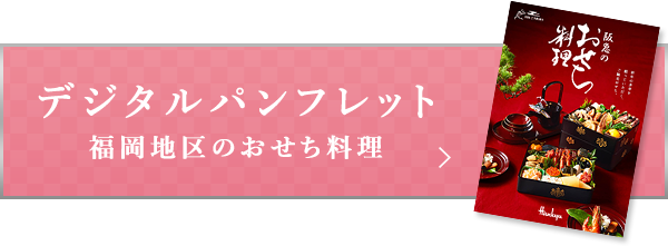 デジタルパンフレット