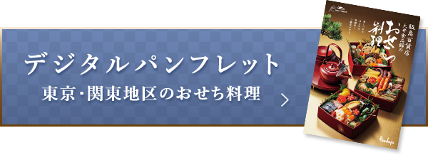 デジタルパンフレット