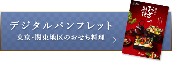 デジタルパンフレット