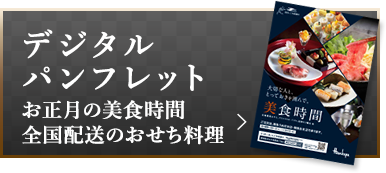 デジタルパンフレット