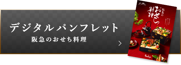 デジタルパンフレット