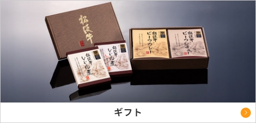 ギフト