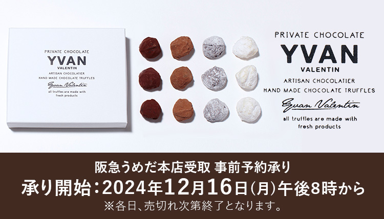 イヴァン・ヴァレンティン(YVAN VALENTIN)|フード(食品 イヴァン・ヴァレンティン(YVAN VALENTIN)|フード(食品