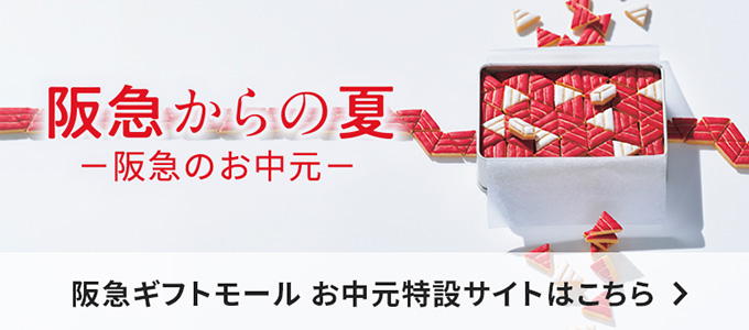 ギフトモール