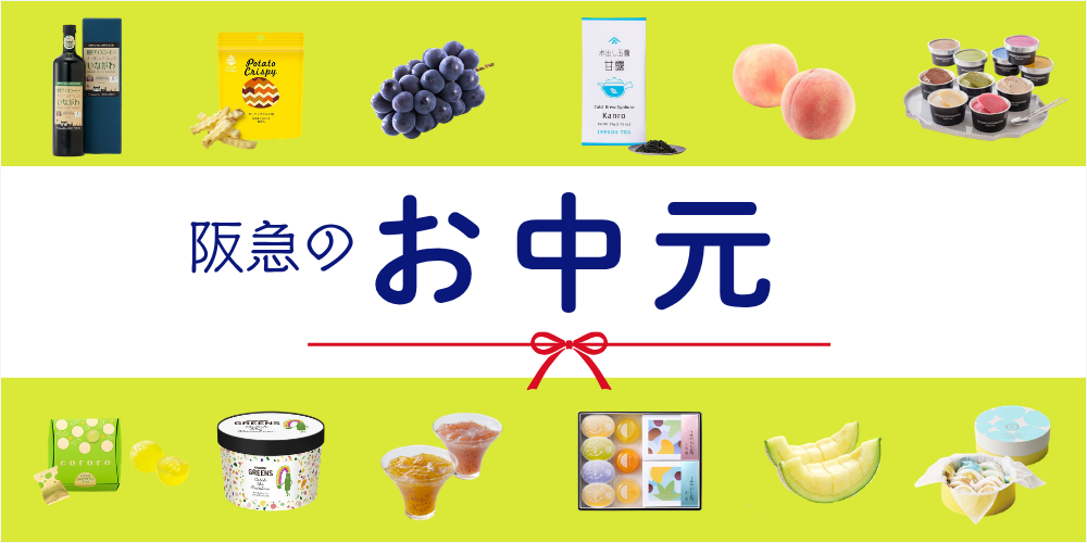 中元特集