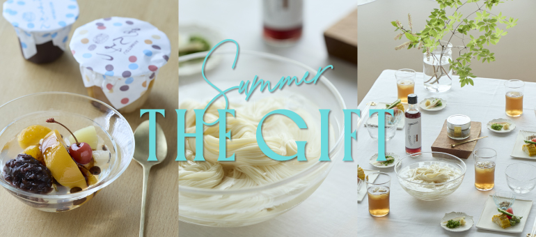 Summer THE GIFT 
夏みやげにおすすめの商品をラインアップ