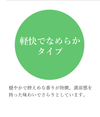 軽快でなめらかタイプ