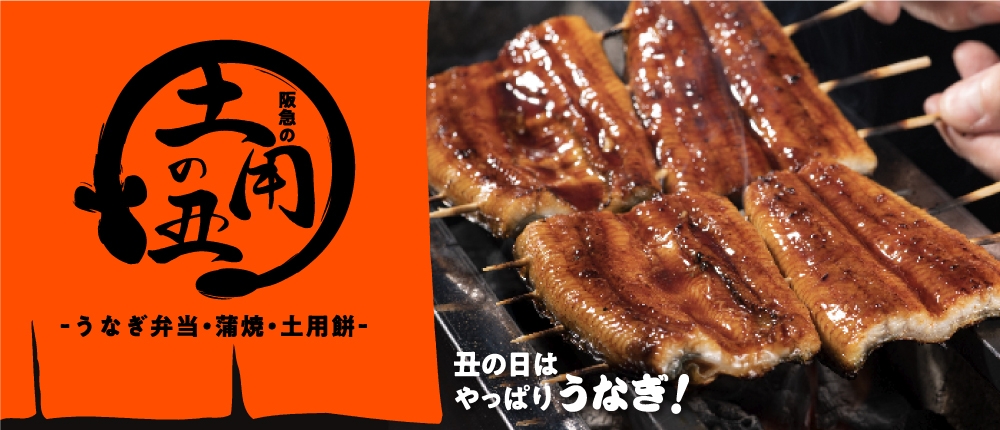 土用の丑の日うなぎ弁当蒲焼特集