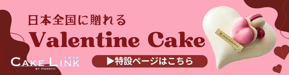 ケーキリンク