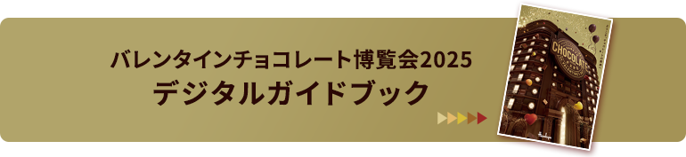 デジタルガイドブック