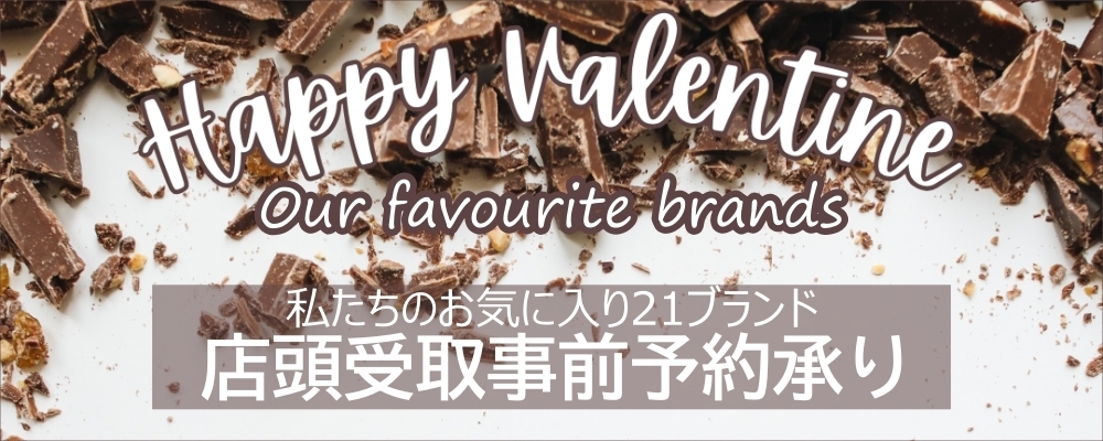 バレンタイン_店頭受取