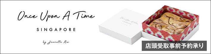 ワンスアポンアタイム