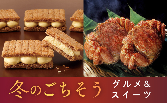 冬のごちそう-グルメ・スイーツ-　