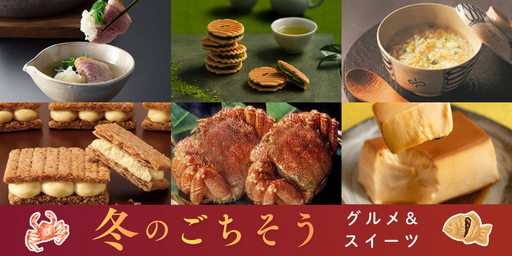 冬のごちそう-グルメ・スイーツ-