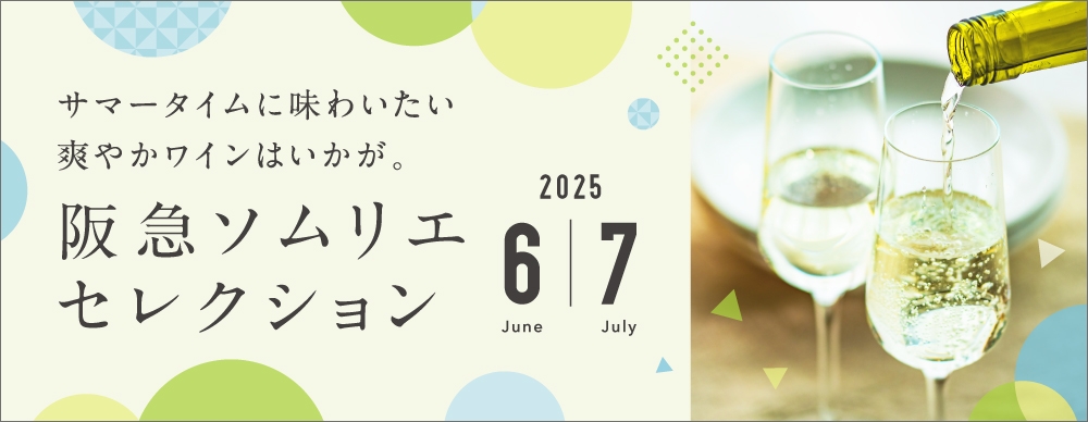 おいしさとコストパフォーマンスのよさで楽しい食卓に