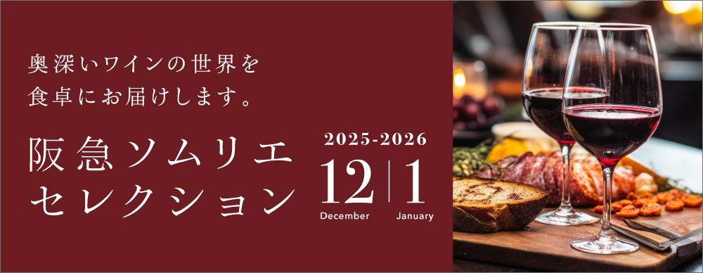 おいしさとコストパフォーマンスのよさで楽しい食卓に