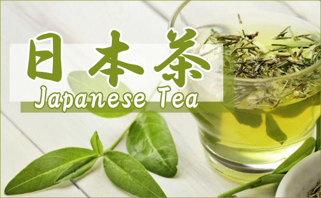日本茶