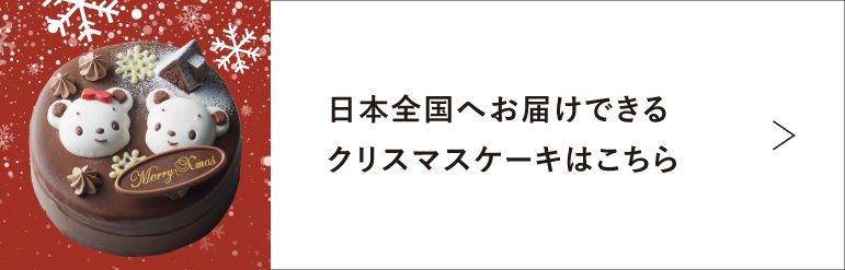 ケーキリンク