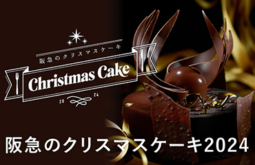 クリスマスケーキ