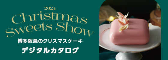 博多阪急のクリスマスケーキ