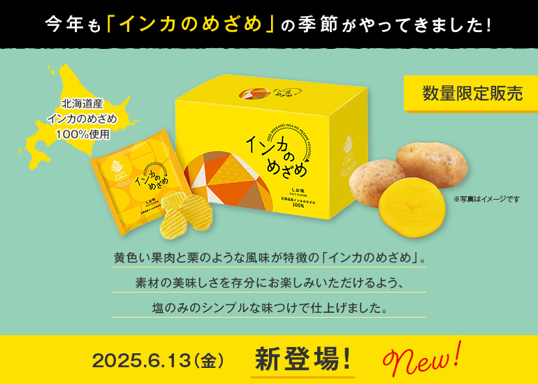 インカのめざめ